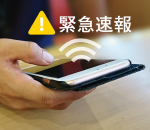 通報